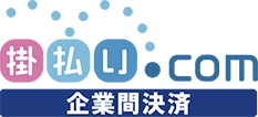 BtoB・企業間の後払い決済代行なら「掛払いドットコム」