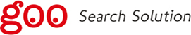 AI搭載型のECサイト内検索「goo Search Solution」